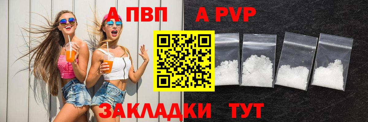 Северодвинск  APVP СК КРИС  А ПВП кристаллы  Вход с VPN  Альфа ПВП кристаллы 