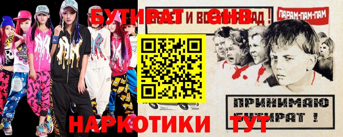 Бутират вода Северодвинск