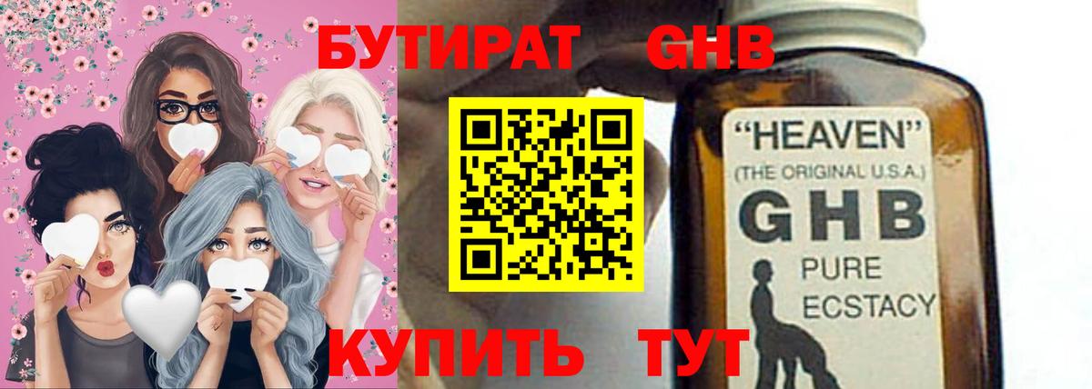 Северодвинск  БУТИРАТ  Вход с VPN  БУТИРАТ BDO 