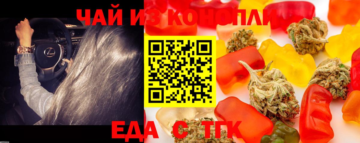 Северодвинск  Еда ТГК конопля  Вход с VPN 
