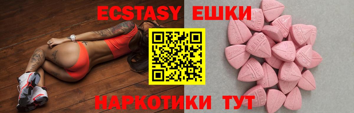 ЭКСТАЗИ ешки Северодвинск