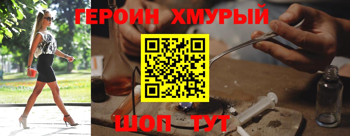 Северодвинск  ГЕРОИН гречка  Вход с VPN 
