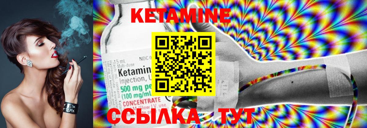 Кетамин VHQ Северодвинск