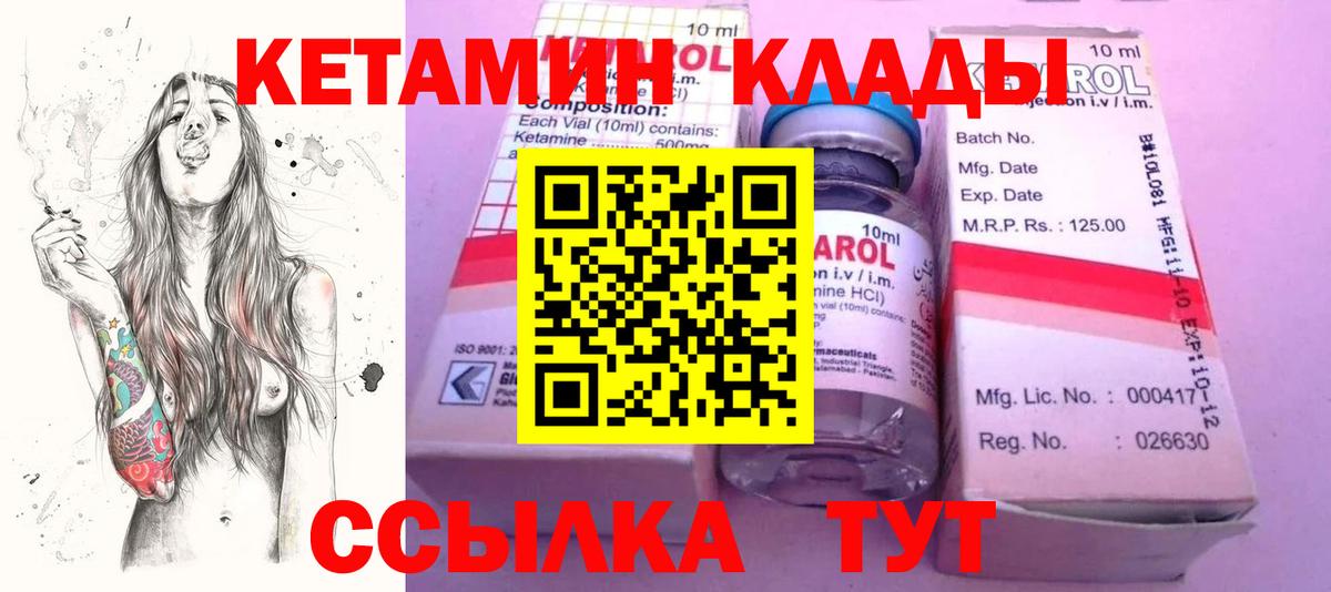 Северодвинск  КЕТАМИН VHQ  КЕТАМИН ketamine  Вход с VPN 