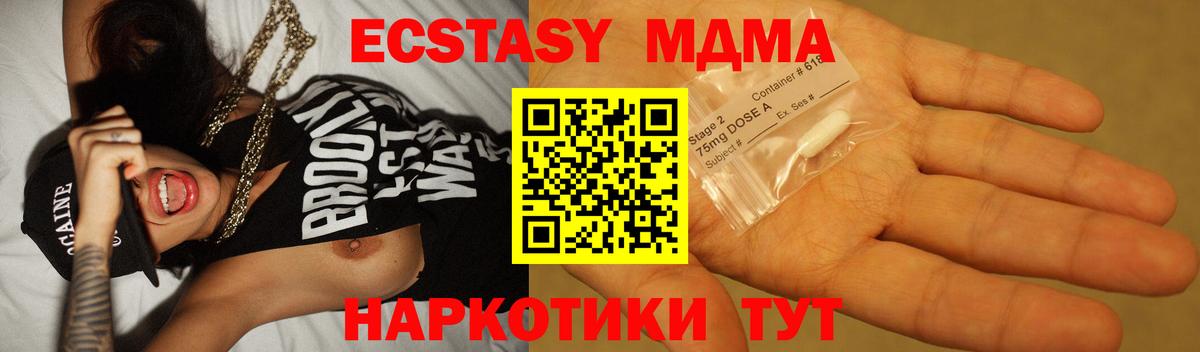 Северодвинск  МДМА кристаллы  Вход с VPN  MDMA кристаллы 