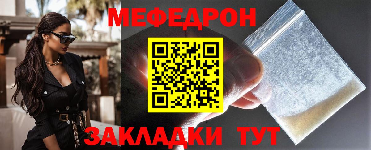 Мефедрон кристаллы Северодвинск