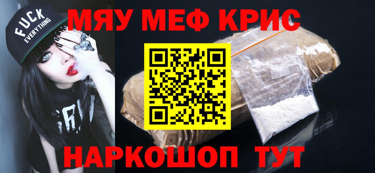 МЯУ-МЯУ VHQ  Вход с VPN  Северодвинск  Меф мяу мяу 