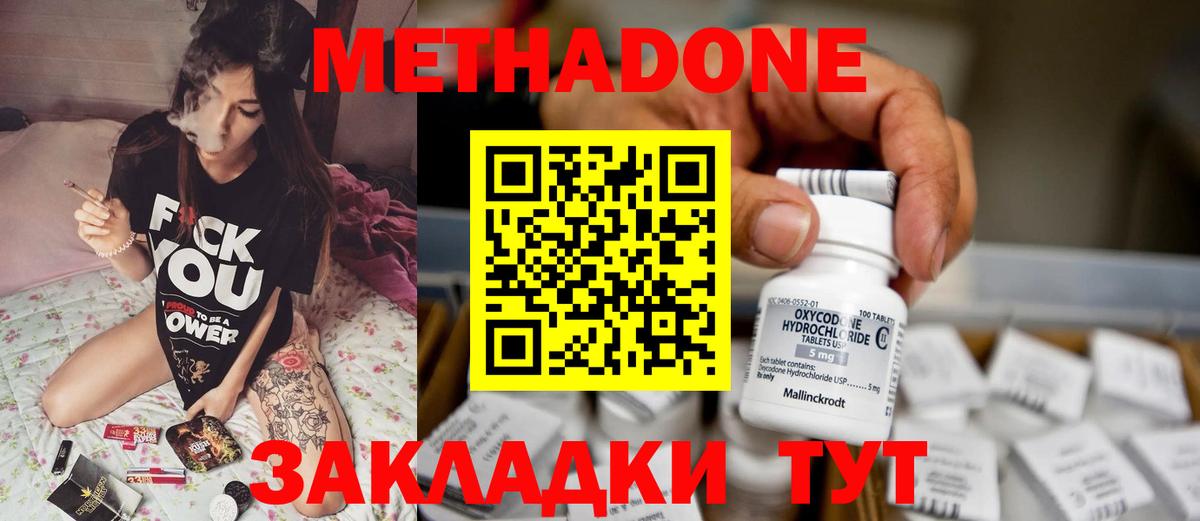 Северодвинск  МЕТАДОН methadone  Вход с VPN 